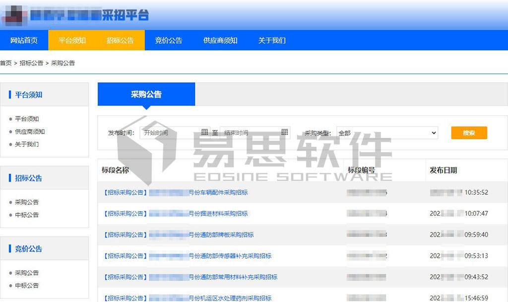 采招平臺-采購公告.jpg