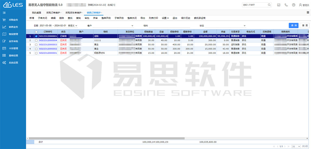 銷售訂單維護(hù)png 拷貝.jpg